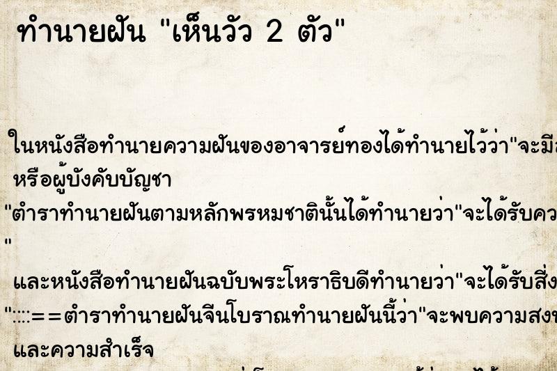 ทำนายฝัน เห็นวัว 2 ตัว ทำนายฝัน เห็นวัว 2 ตัว